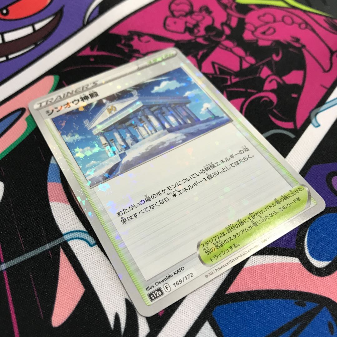 Temple of Sin-Ou (Kira) 169/172