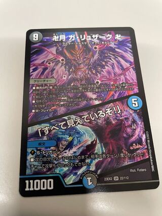 Ga-Luzak, Manjitsuki, "I see everything! SR 22/112