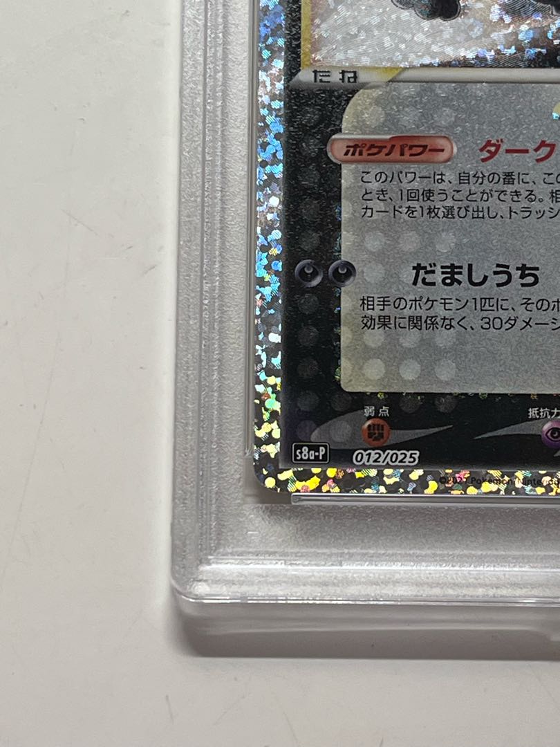 Umbreon☆ (Star) (25th) PROMO PROMO 012/025