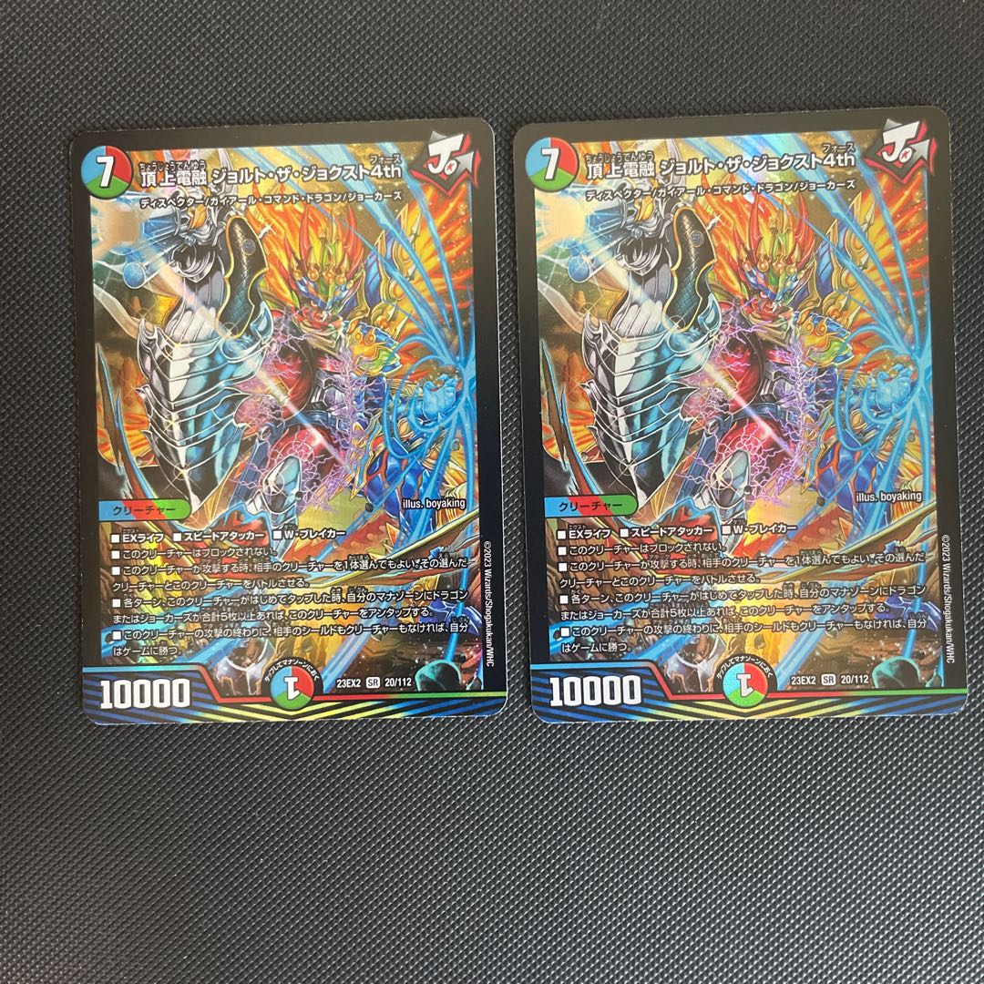 頂上電融 ジョルト・ザ・ジョクスト4th SR 20/112