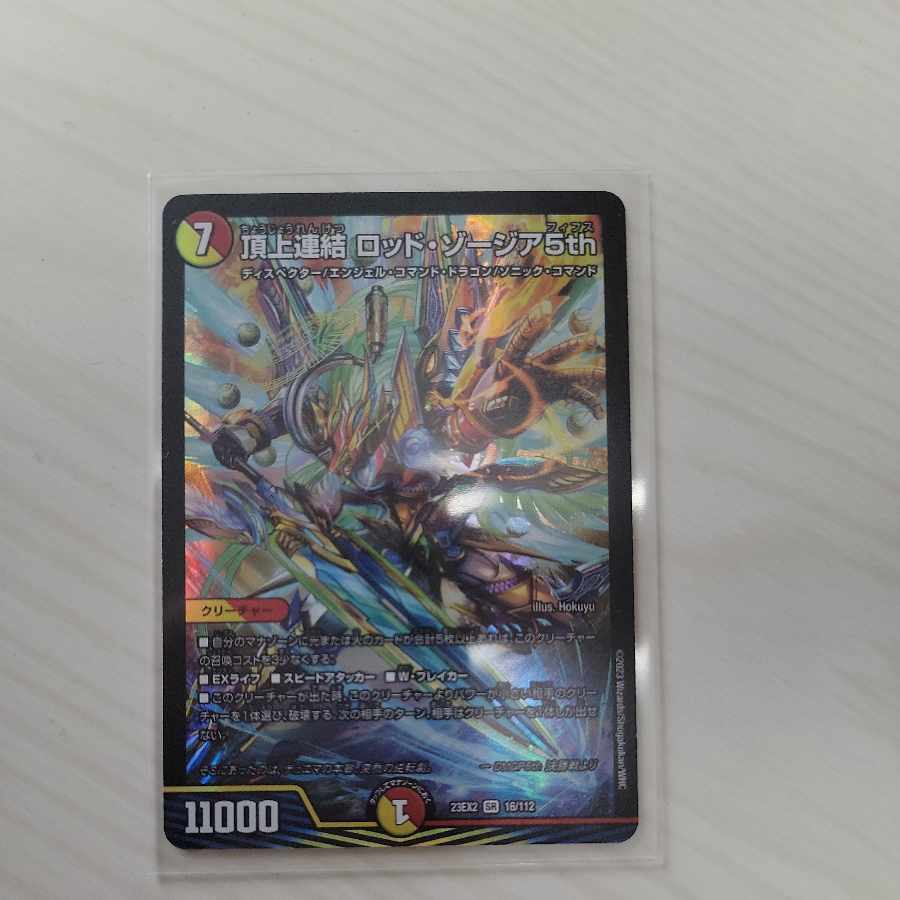 頂上連結　ロッド・ゾージア5th