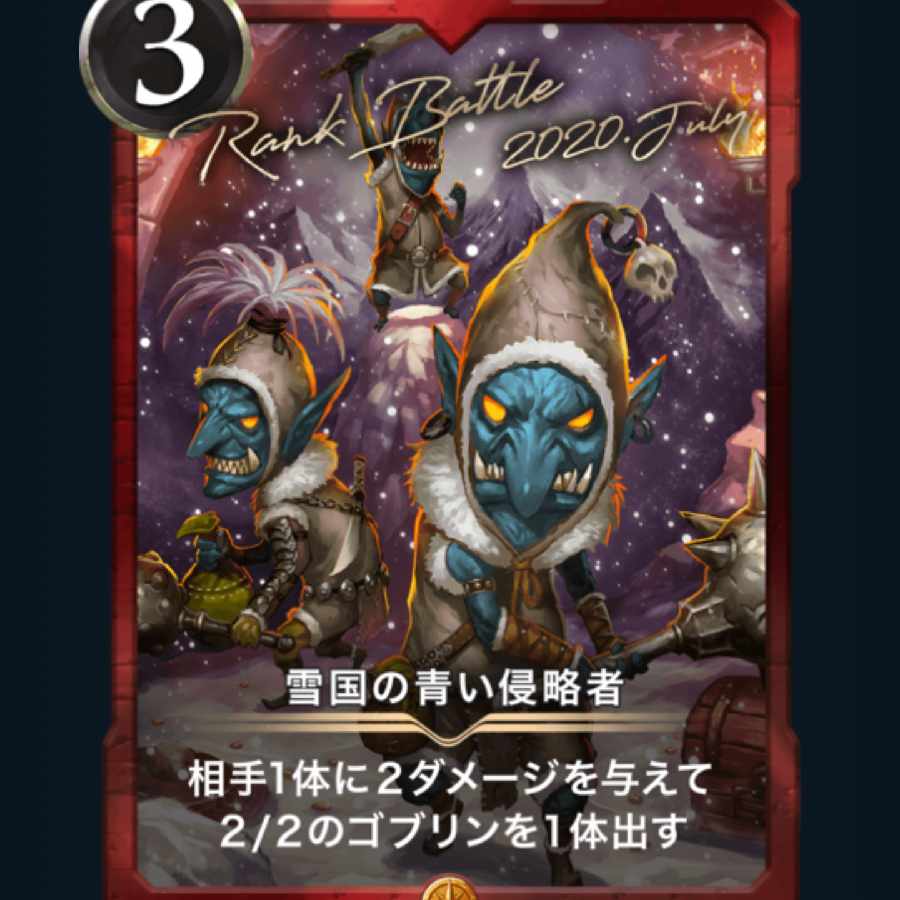 [1枚] 雪国の青い侵略者 クリプトスペルズ/クリスペ