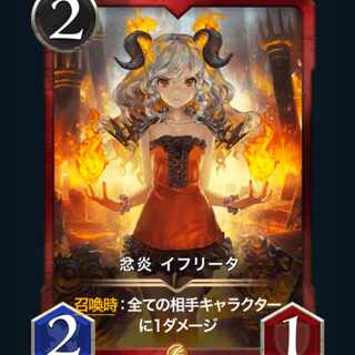 [2枚] スピ有り 忿炎 イフリータ