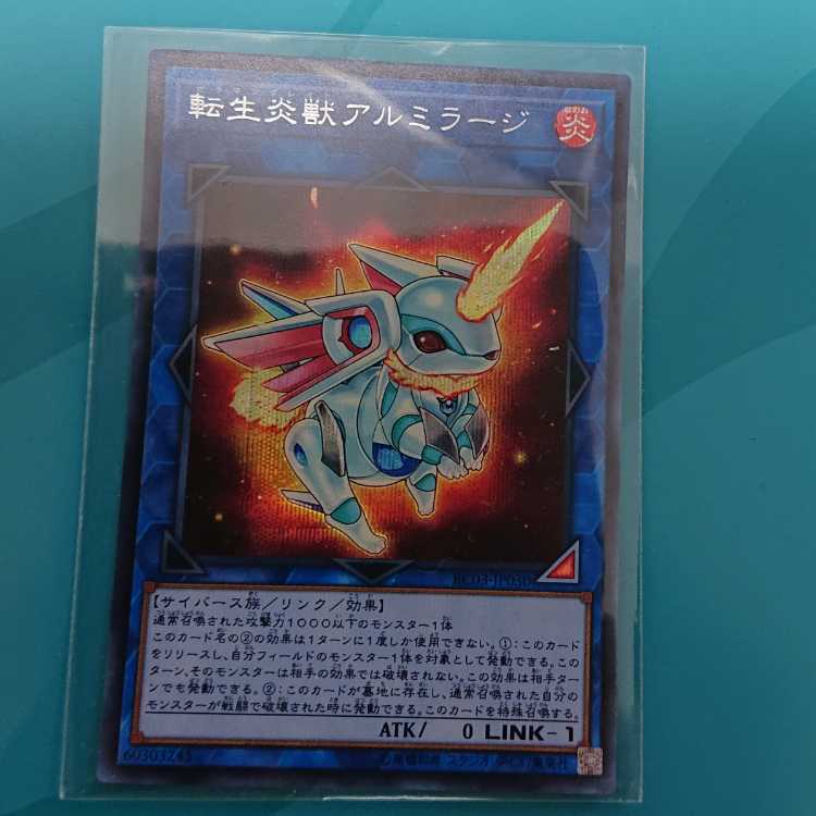 転生炎獣アルミラージ シークレットレア JP030