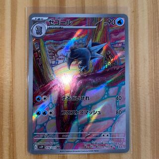 Segall AR 076/071 Pokémon Card