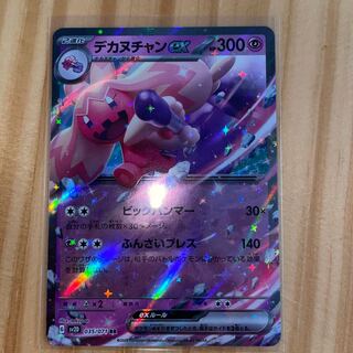 デカヌチャンex RR 035/071 ポケモンカード 1枚の通販 ホリスSHOP
