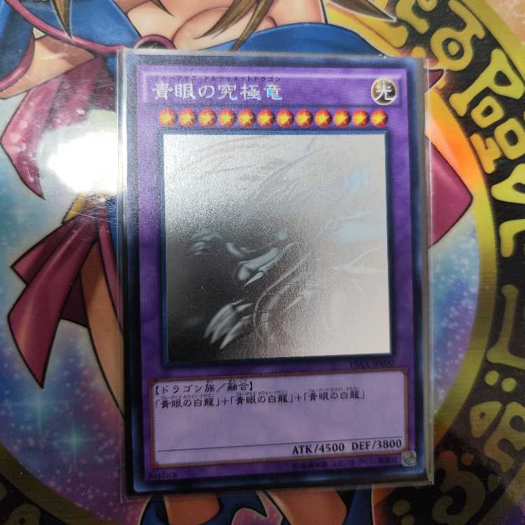 Blue-Eyes Ultimate Dragon Holographic Rare JP000 Search Word ( Relief Ultimate )