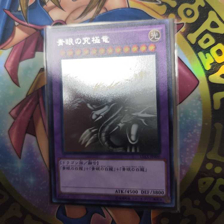 Blue-Eyes Ultimate Dragon Holographic Rare JP000 Search Word ( Relief Ultimate )