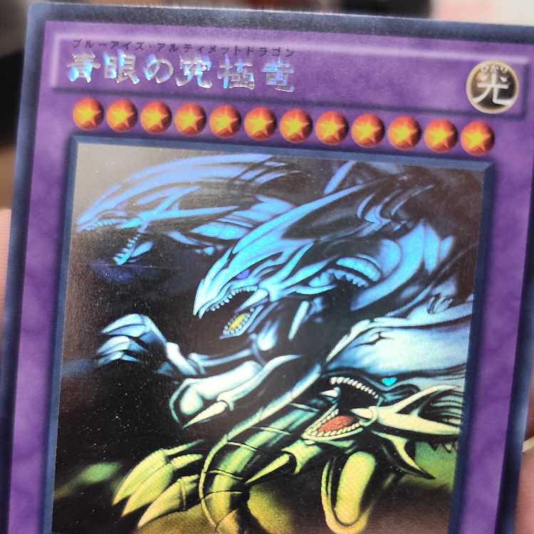 Blue-Eyes Ultimate Dragon Holographic Rare JP000 Search Word ( Relief Ultimate )