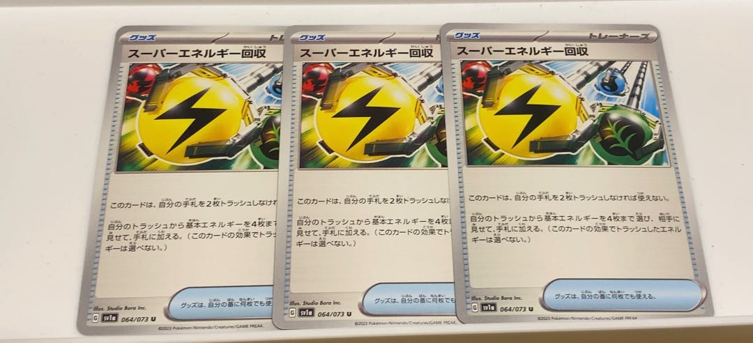 スーパーエネルギー回収 U 064/073