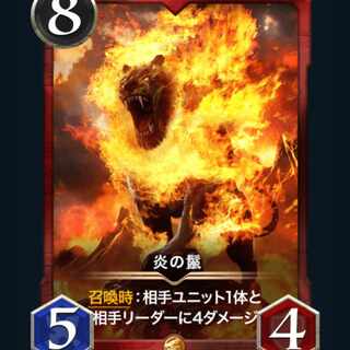 [1枚] スピ有り 炎の鬣