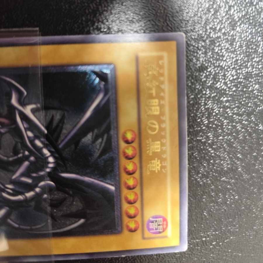 真紅眼の黒竜 レリーフ アルティメットレア 301-056　サウザンドアイズサクリファイスなど まとめ売り