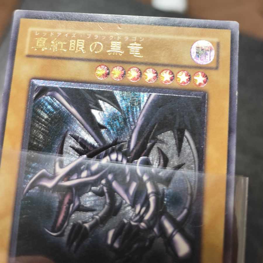 真紅眼の黒竜 レリーフ アルティメットレア 301-056　サウザンドアイズサクリファイスなど まとめ売り