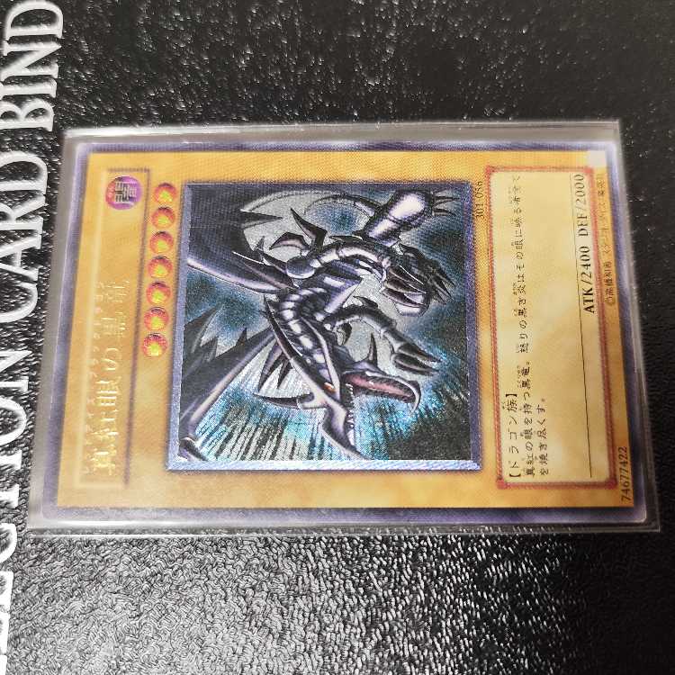 真紅眼の黒竜 レリーフ アルティメットレア 301-056　サウザンドアイズサクリファイスなど まとめ売り