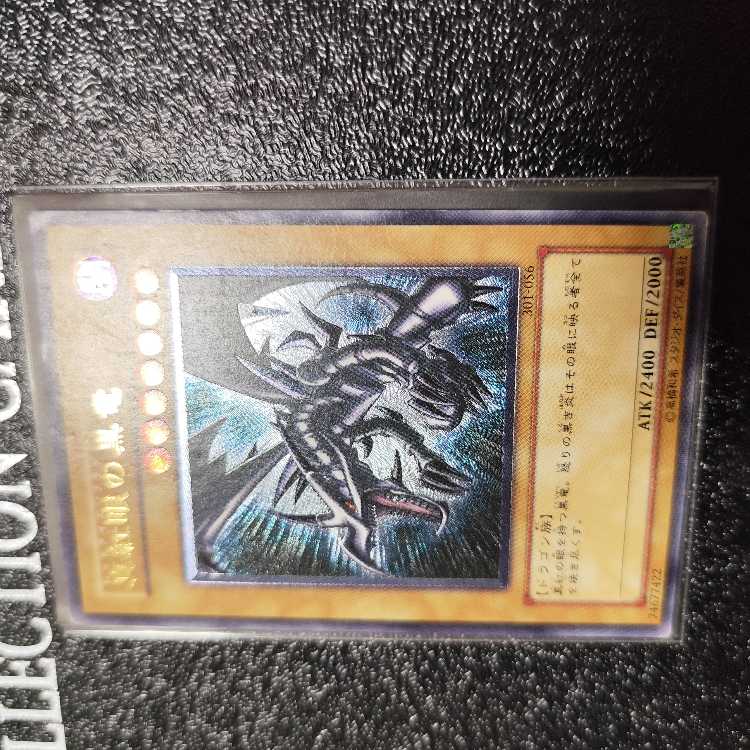 真紅眼の黒竜 レリーフ アルティメットレア 301-056　サウザンドアイズサクリファイスなど まとめ売り