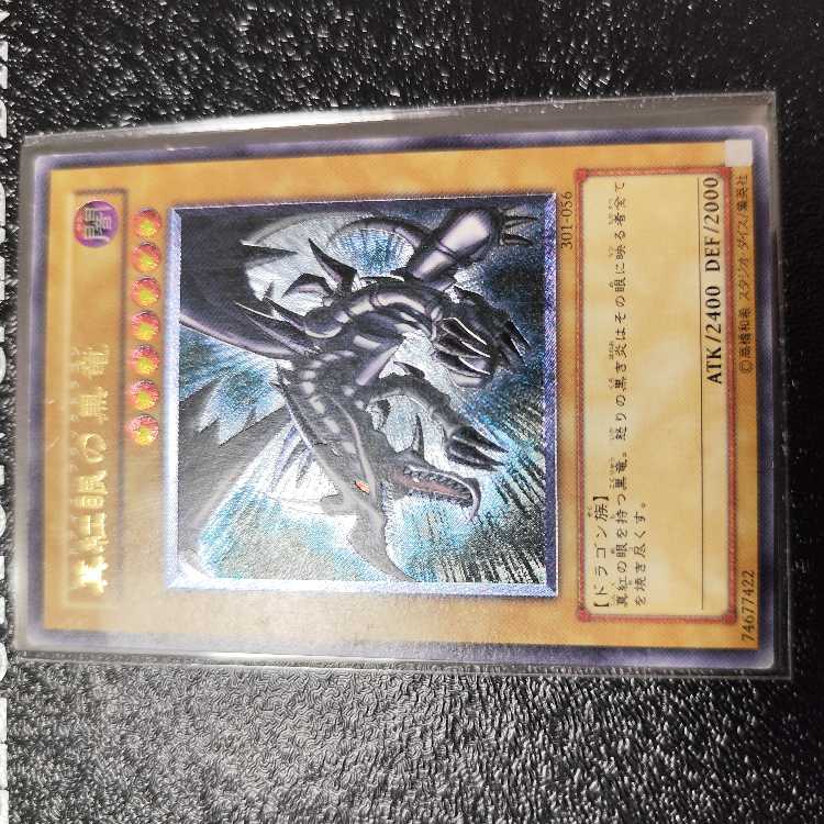 真紅眼の黒竜 レリーフ アルティメットレア 301-056　サウザンドアイズサクリファイスなど まとめ売り