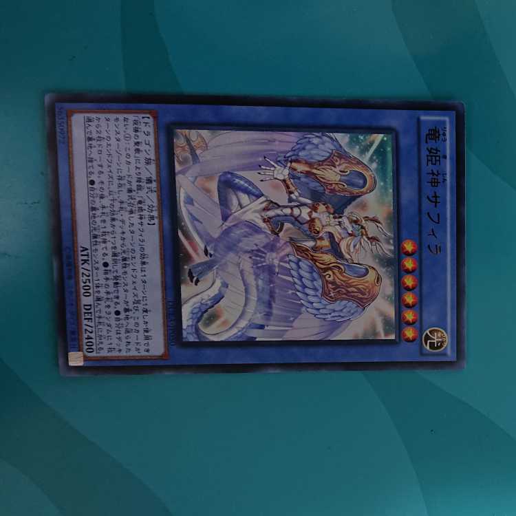 竜姫神サフィラ ウルトラレア JP050