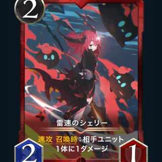 [2] Shelley of Lightning Speed