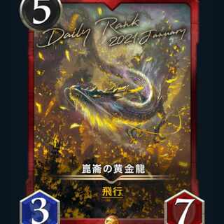 [1枚] 崑崙の黄金龍 クリプトスペルズ/クリスペ