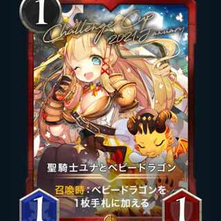 [1枚] 聖騎士ユナとベビードラゴン クリプトスペルズ/クリスペ