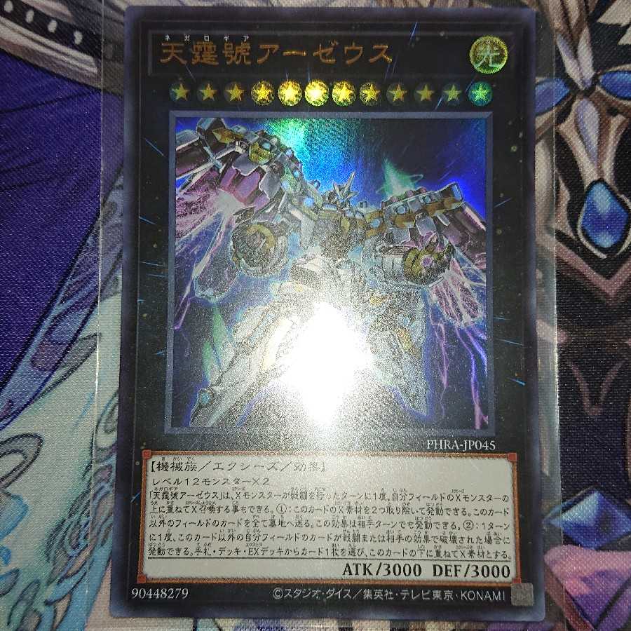Divine Arsenal AA-ZEUS - Sky Thunder Ultra Rare