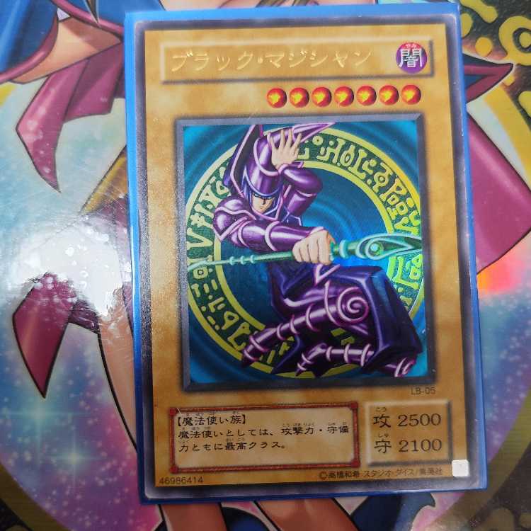 ブラック・マジシャン ウルトラレア