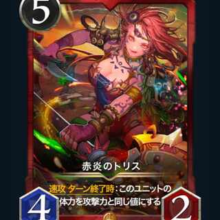 [2枚] スピ有り 赤炎のトリス