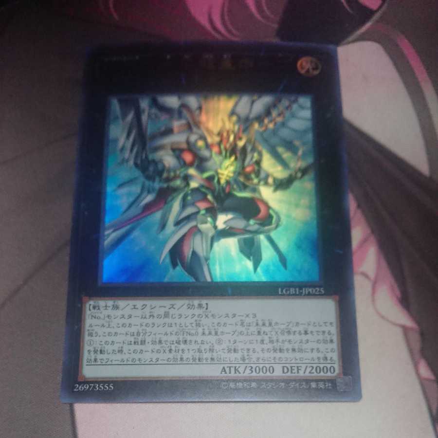 FNo.0 未来龍皇ホープ ウルトラレア