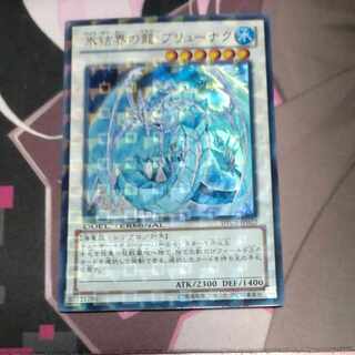 Brionac, Dragon of the Ice Barrier Ultra Rare JP022