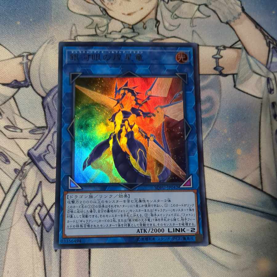 Galaxy-Eyes Solflare Dragon Ultra Rare