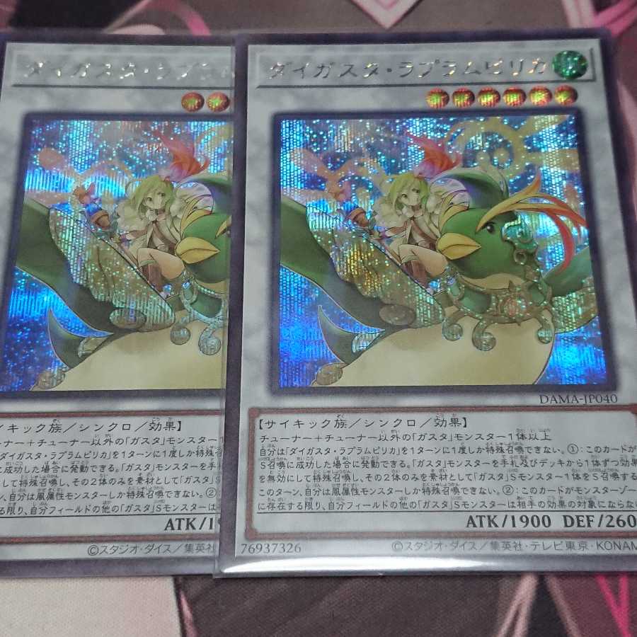 Daigusto Laplampilica 2 Secret Rare