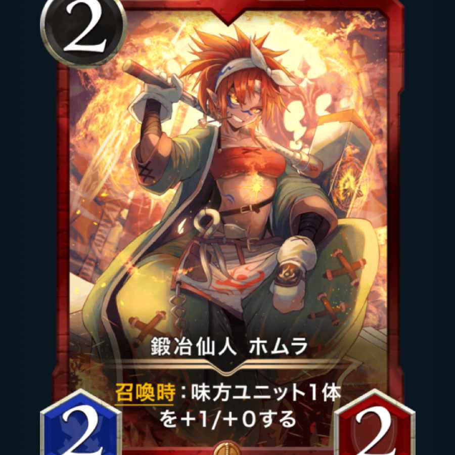 [1枚] サイン無し 鍛冶仙人 ホムラ