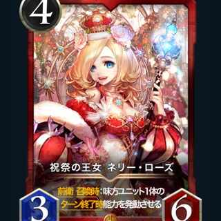 [2] Spy, Princess of the Festival, Nellie Rose