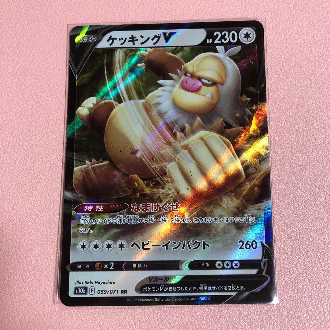 ケッキングV RR 059/071 1枚