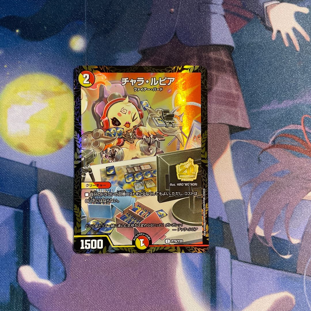 チャラ・ルピア 6/18