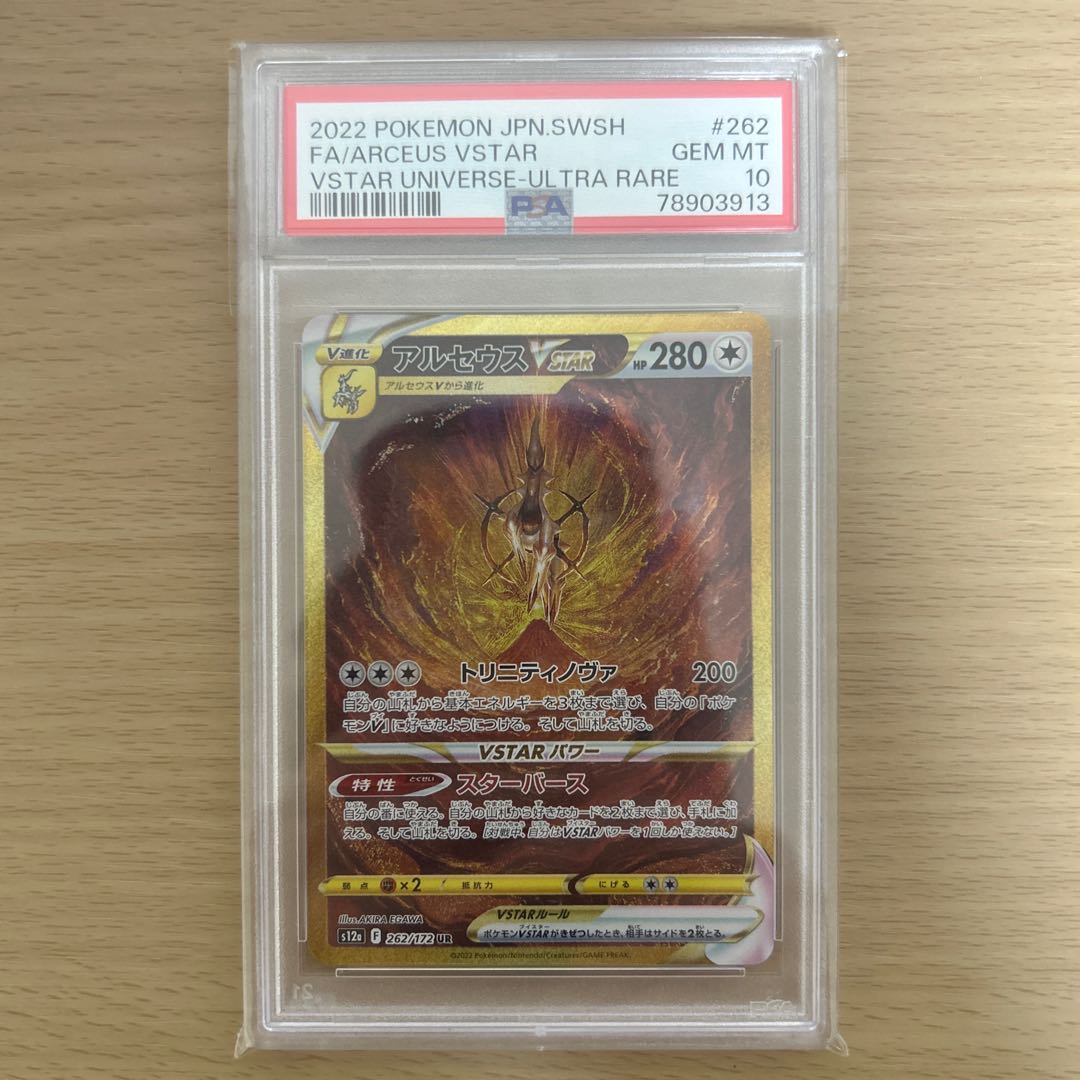 PSA10】アルセウスVSTAR UR 262/172 (Used) (540872483)| magi -TCG