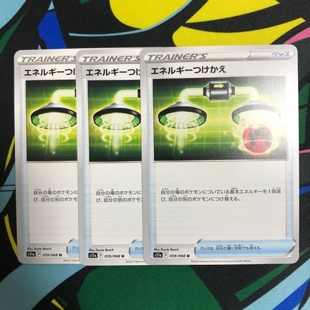 エネルギーつけかえ U 059/068