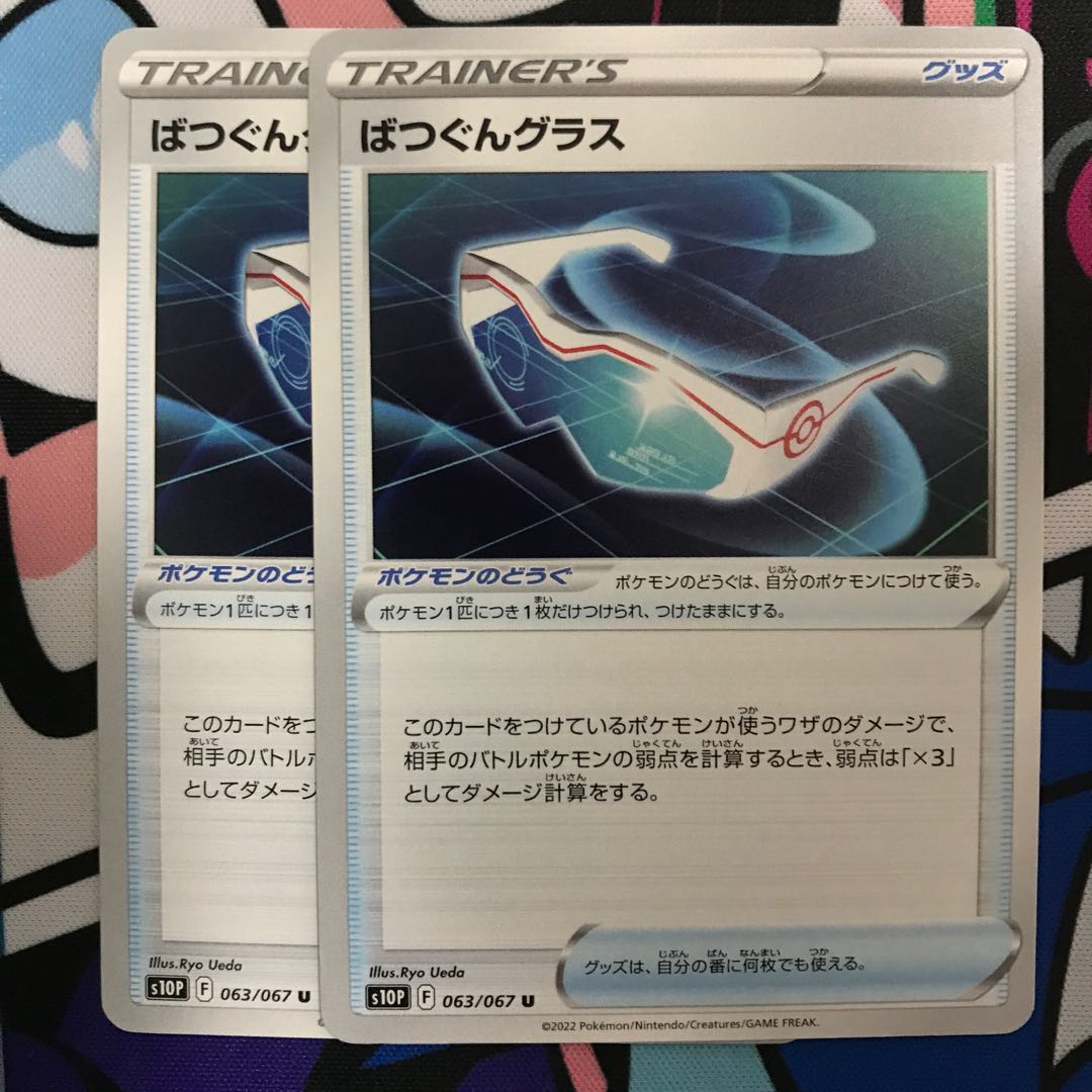 Excellent glass U 063/067