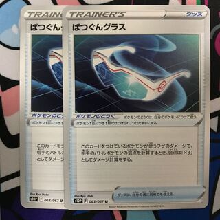 Excellent glass U 063/067