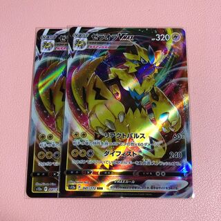 ZeraoraVMAX RRR 041/172