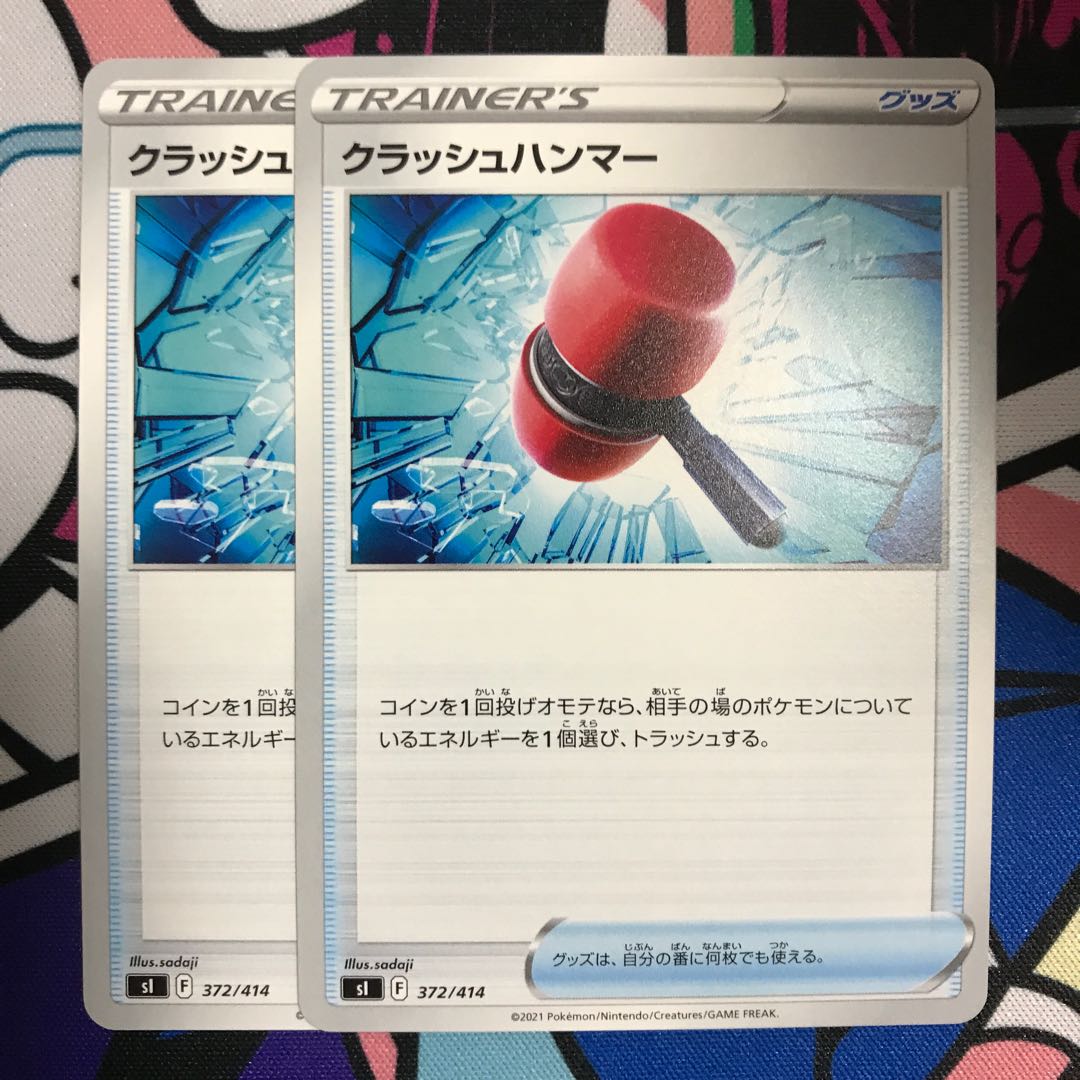 クラッシュハンマー TD 372/414 1枚