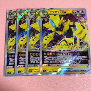 ZeraoraVSTAR RRR 042/172