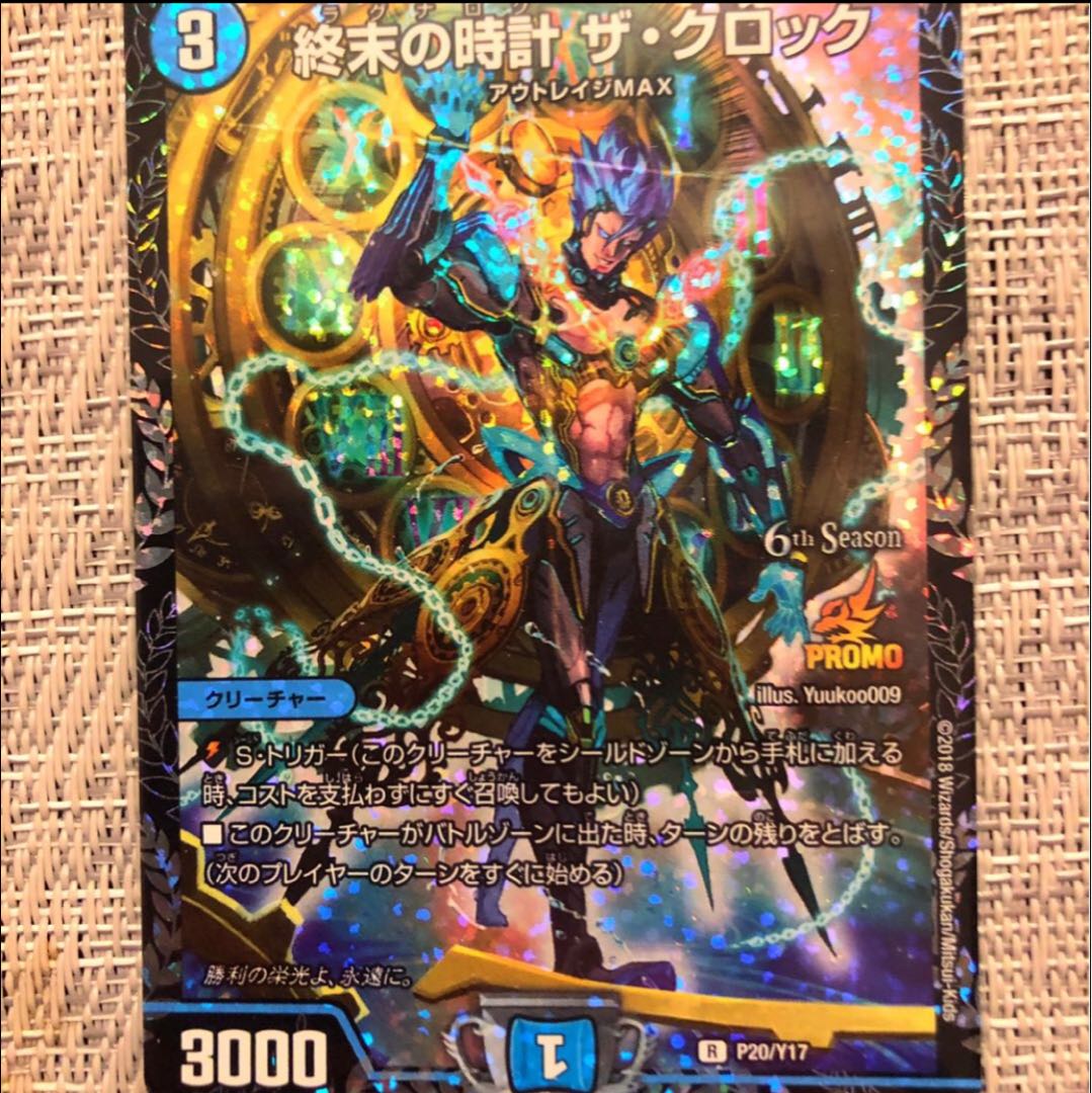 終末の時計 ザ・クロック