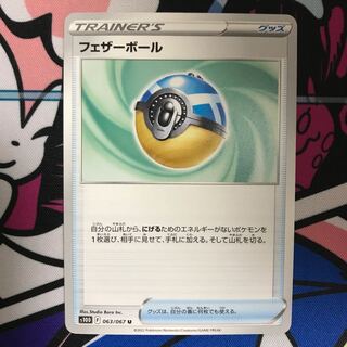 Featherball U 063/067