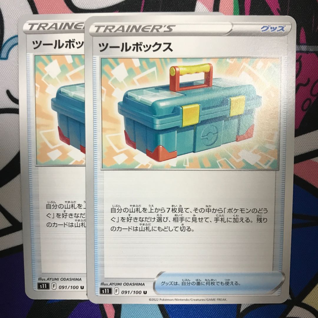 ツールボックス U 091/100