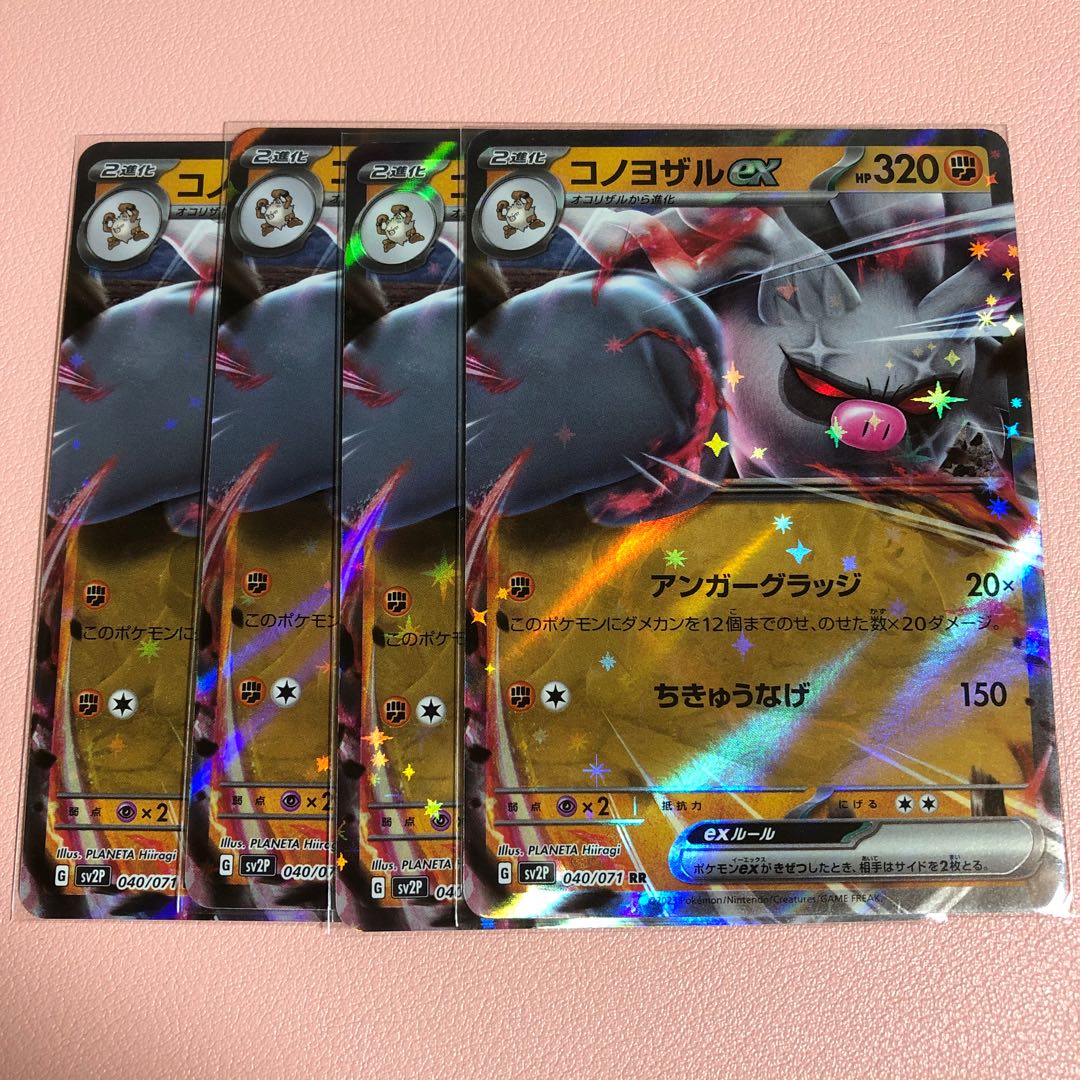 Konoyozaru ex RR 040/071