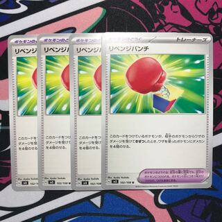 リベンジパンチ U 102/108