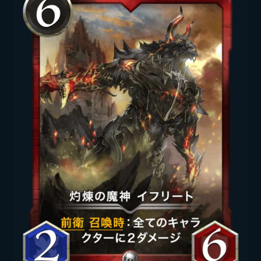 [2枚] 灼煉の魔神 イフリート
