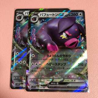 puffton ex rr 068/078