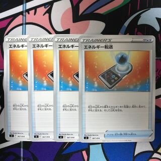 エネルギー転送 TD 367/414